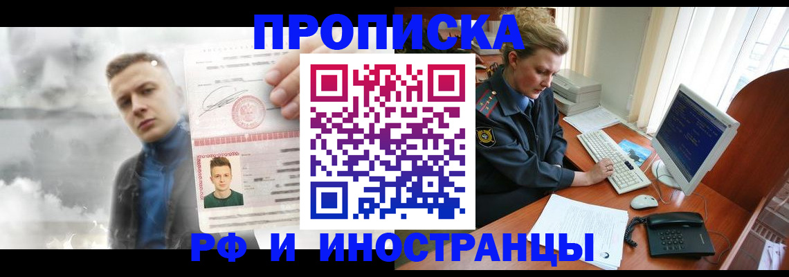 временная регистрация купить в Ипатово