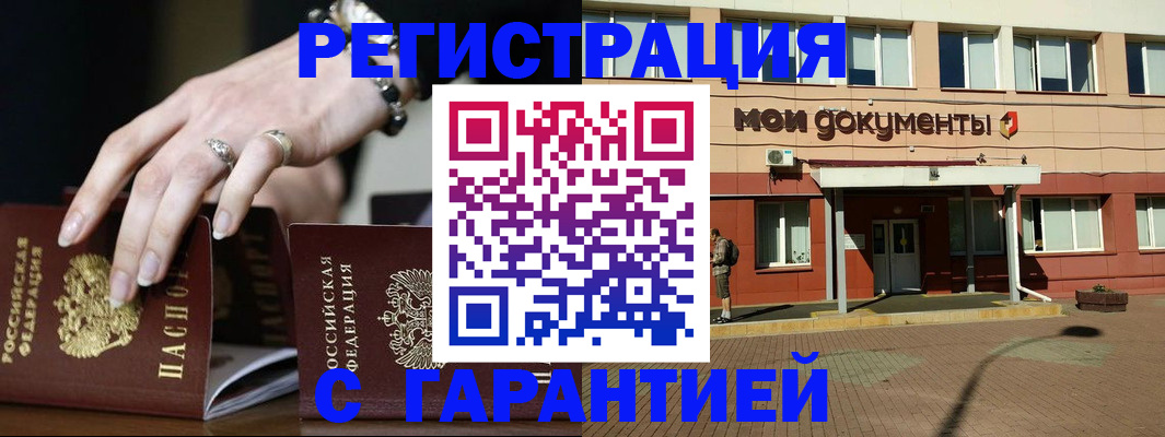 прописка для работы в Ипатово